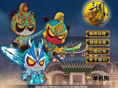 新三国小镇最新手机版 新三国小镇最新手机版