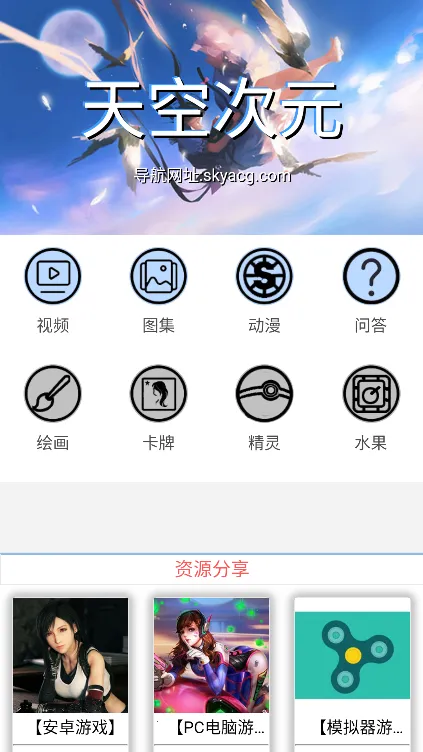 天空次元(二次元交友软件)v1.0 官方正版截图4