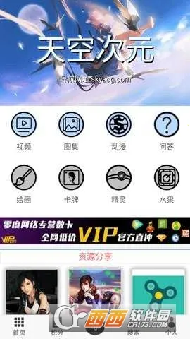 天空次元(二次元交友软件) 天空次元(二次元交友软件)