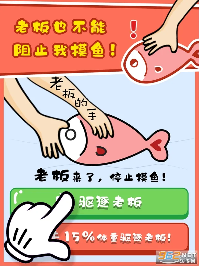 摸鱼大师(摸鱼经营游戏)v1.1.0 免费版截图1