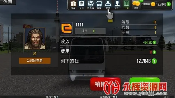 公交公司模拟器(巴士经营游戏) 公交公司模拟器(巴士经营游戏)