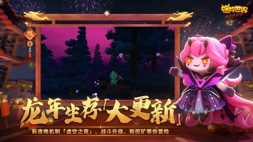 迷你世界蚂蚁生存2025下载安装v1.7.15 官方正版截图3