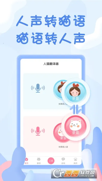 一起学猫叫(宠物交流软件)v2.0.0 免费版截图2