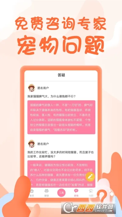 一起学猫叫(宠物交流软件)v2.0.0 免费版截图1