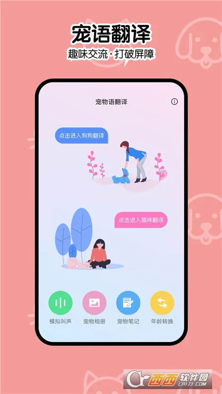 一起学猫叫(宠物交流软件)v2.0.0 免费版截图0