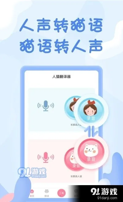 一起学猫叫(宠物交流软件)v2.0.0 免费版截图4