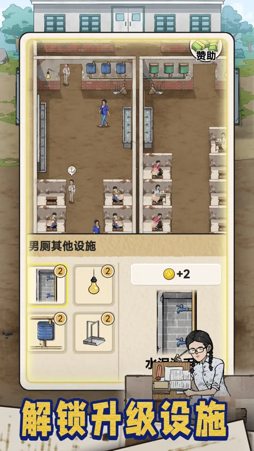 蹲坑大师(厕所经营游戏)v1.0.8 安卓版截图1