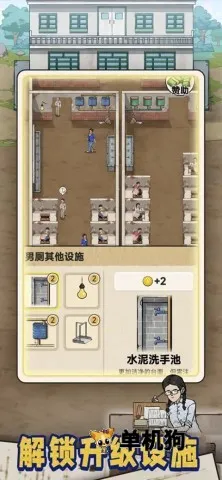 蹲坑大师(厕所经营游戏)v1.0.8 安卓版截图4