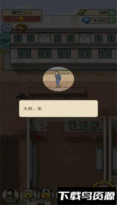 蹲坑大师(厕所经营游戏)v1.0.8 安卓版截图3