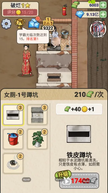 蹲坑大师(厕所经营游戏) 蹲坑大师(厕所经营游戏)