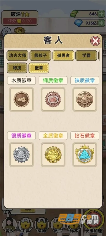 蹲坑大师(厕所经营游戏)v1.0.8 安卓版截图2