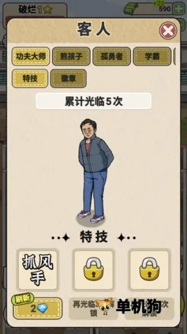 蹲坑大师(厕所经营游戏) 蹲坑大师(厕所经营游戏)