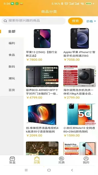 七彩盲盒(盲盒购物软件)v1.0.0 免费版截图3