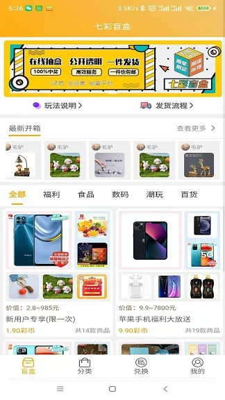 七彩盲盒(盲盒购物软件)v1.0.0 免费版截图2