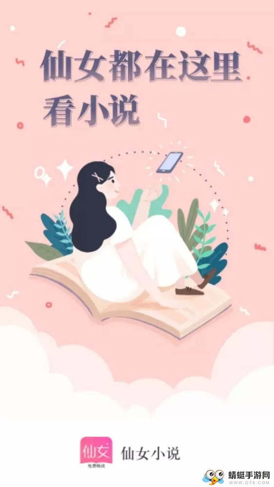 仙女小说2025官方最新版本截图0