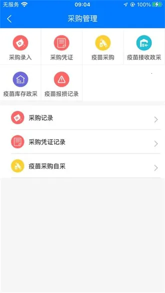 楚天畜牧兽医2025官方最新版本截图3