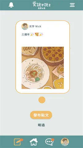 爱说不说2在爱之前(手机互动游戏) 爱说不说2在爱之前(手机互动游戏)