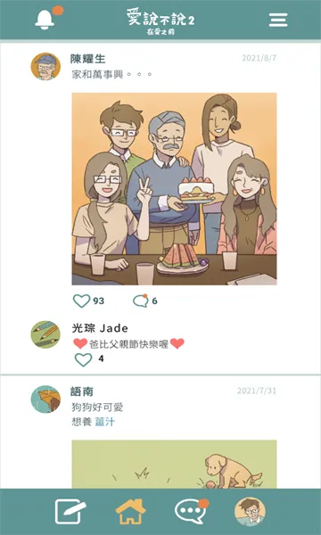 爱说不说2在爱之前(手机互动游戏)v1.0.8 手机版截图1