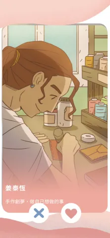 爱说不说2在爱之前(手机互动游戏)v1.0.8 手机版截图4