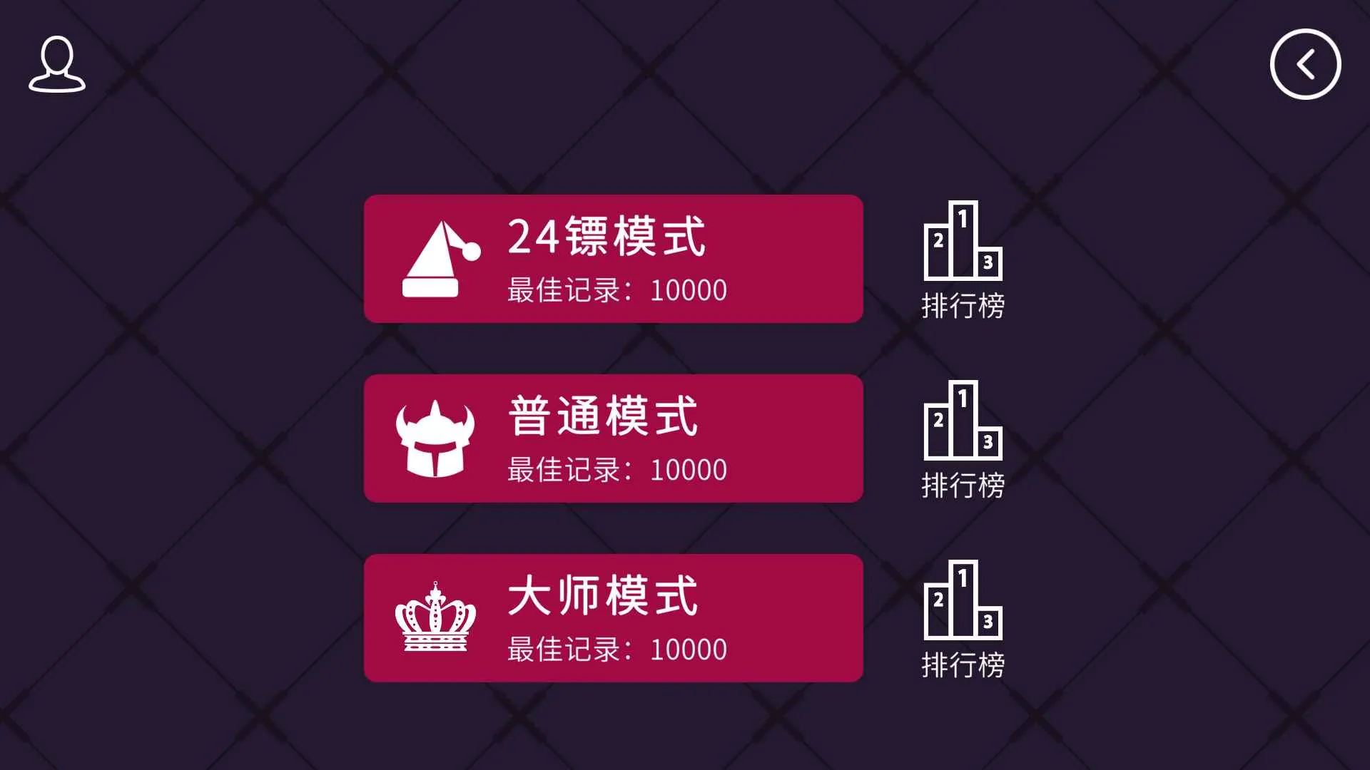 飞镖的轨迹2025官方最新版本v1.0.0 官方正版截图4