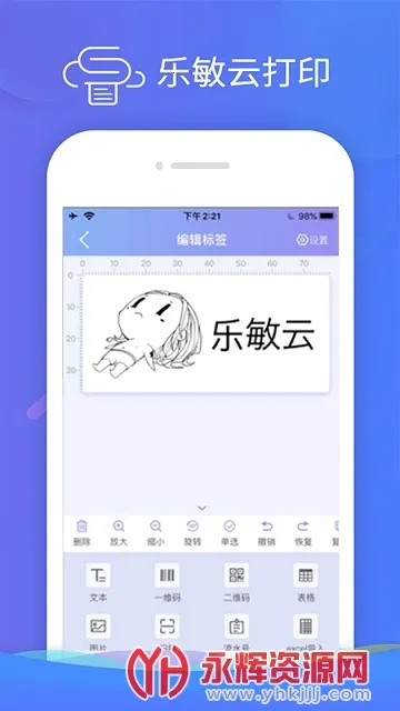 乐敏云打印安卓版手机版v3.5.6 官方正版截图1