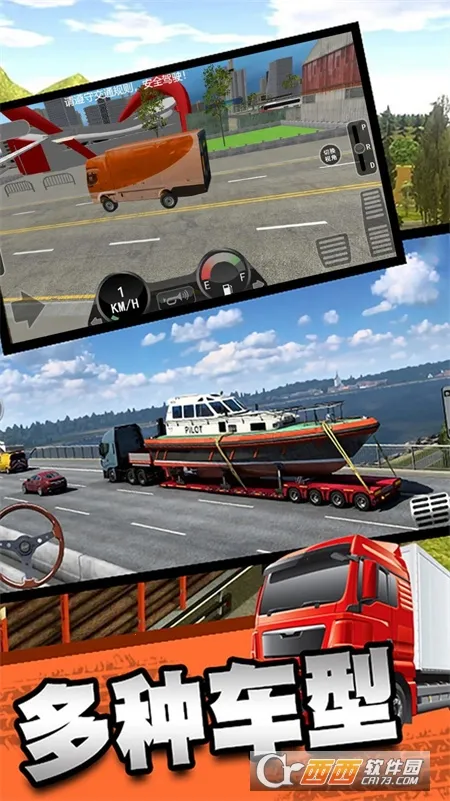 极速运输卡车之旅2025下载安装v3.3.4 免费版截图0