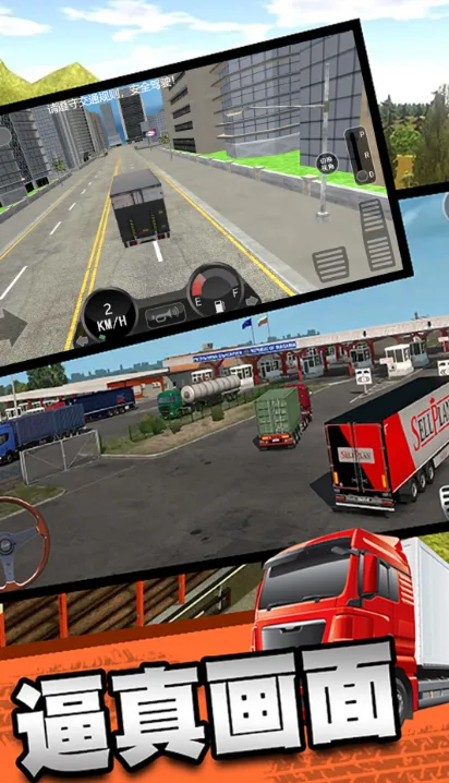 极速运输卡车之旅2025下载安装v3.3.4 免费版截图4