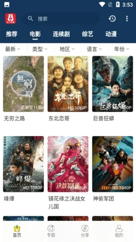 泡饭影视2025官方正版v1.6.5 官方正版截图3