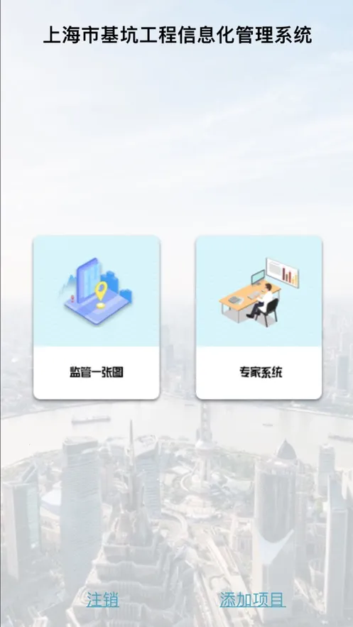 上海基坑2025官方最新版本v5.0 免费版截图1