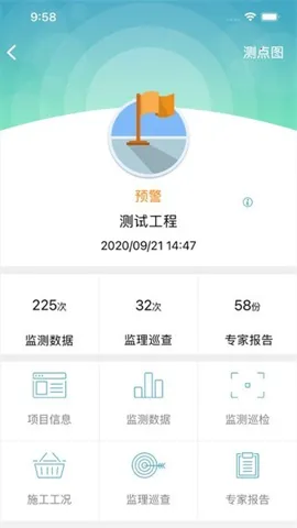 上海基坑2025官方最新版本v5.0 免费版截图4