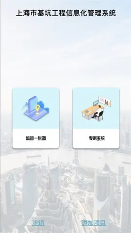 上海基坑2025官方最新版本v5.0 免费版截图3