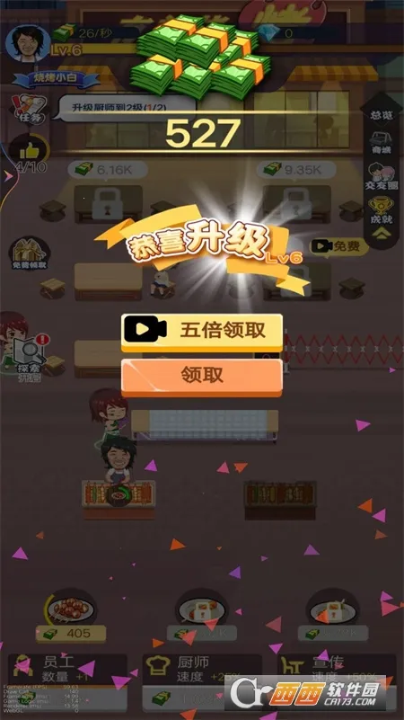 天天烧烤摊2025下载安装v1 官方正版截图0