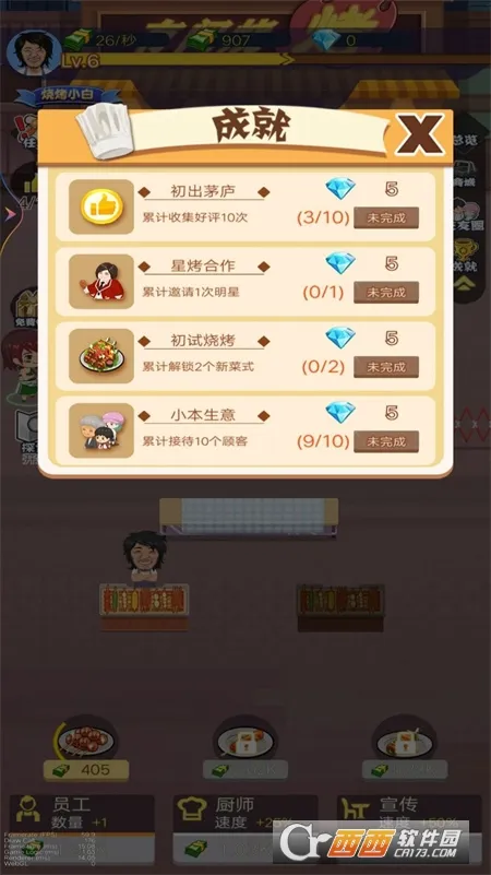 天天烧烤摊2025下载安装v1 官方正版截图1