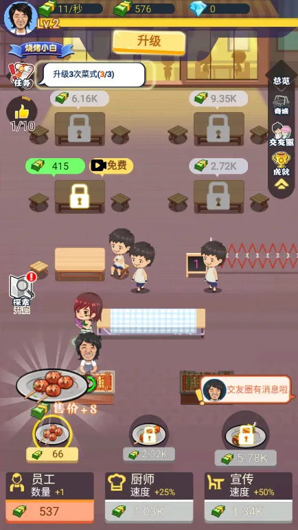 天天烧烤摊2025下载安装 天天烧烤摊2025下载安装