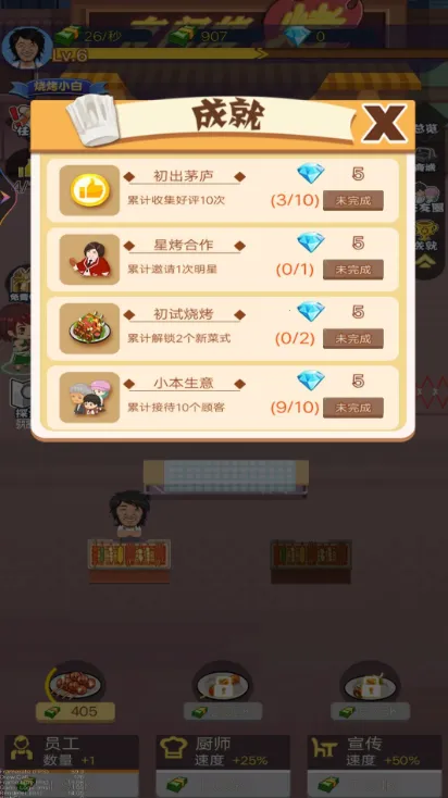 天天烧烤摊2025下载安装v1 官方正版截图4