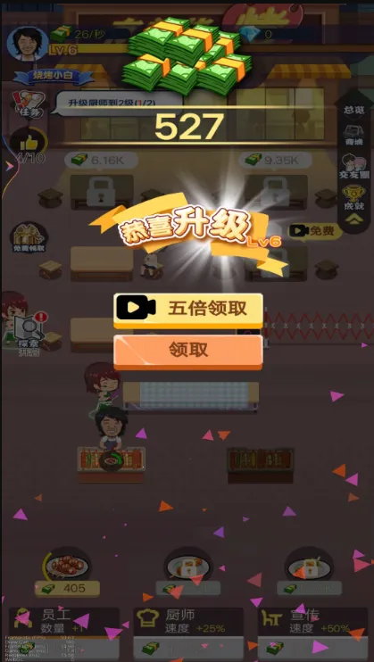 天天烧烤摊2025下载安装v1 官方正版截图3