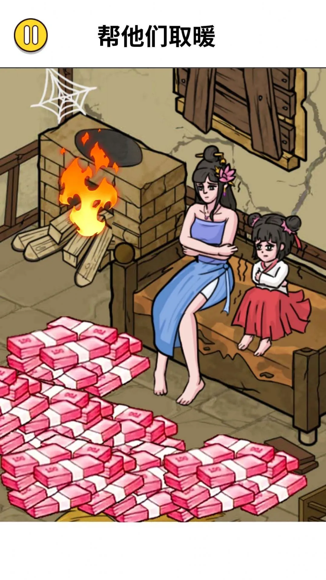 脑洞破屋取暖2025最新版本v1.0 安卓版截图1