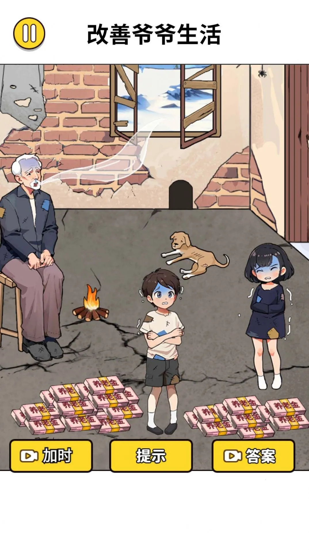 脑洞破屋取暖2025最新版本v1.0 安卓版截图2