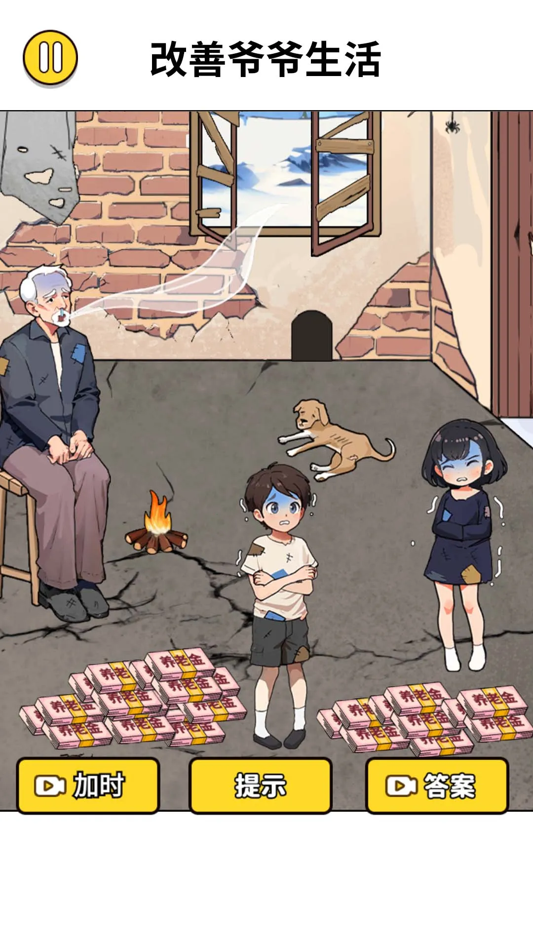 脑洞破屋取暖2025最新版本 脑洞破屋取暖2025最新版本