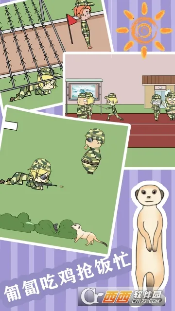 军训大作战(军训解谜游戏)v1.5 安卓版截图1