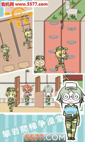 军训大作战(军训解谜游戏) 军训大作战(军训解谜游戏)