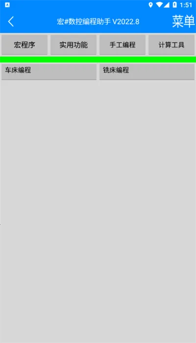 宏数控编程助手(数控编程辅助)v.8 免费版截图1