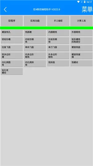 宏数控编程助手(数控编程辅助)v.8 免费版截图3