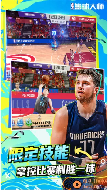 美职篮篮球大师安卓版手机版 美职篮篮球大师安卓版手机版