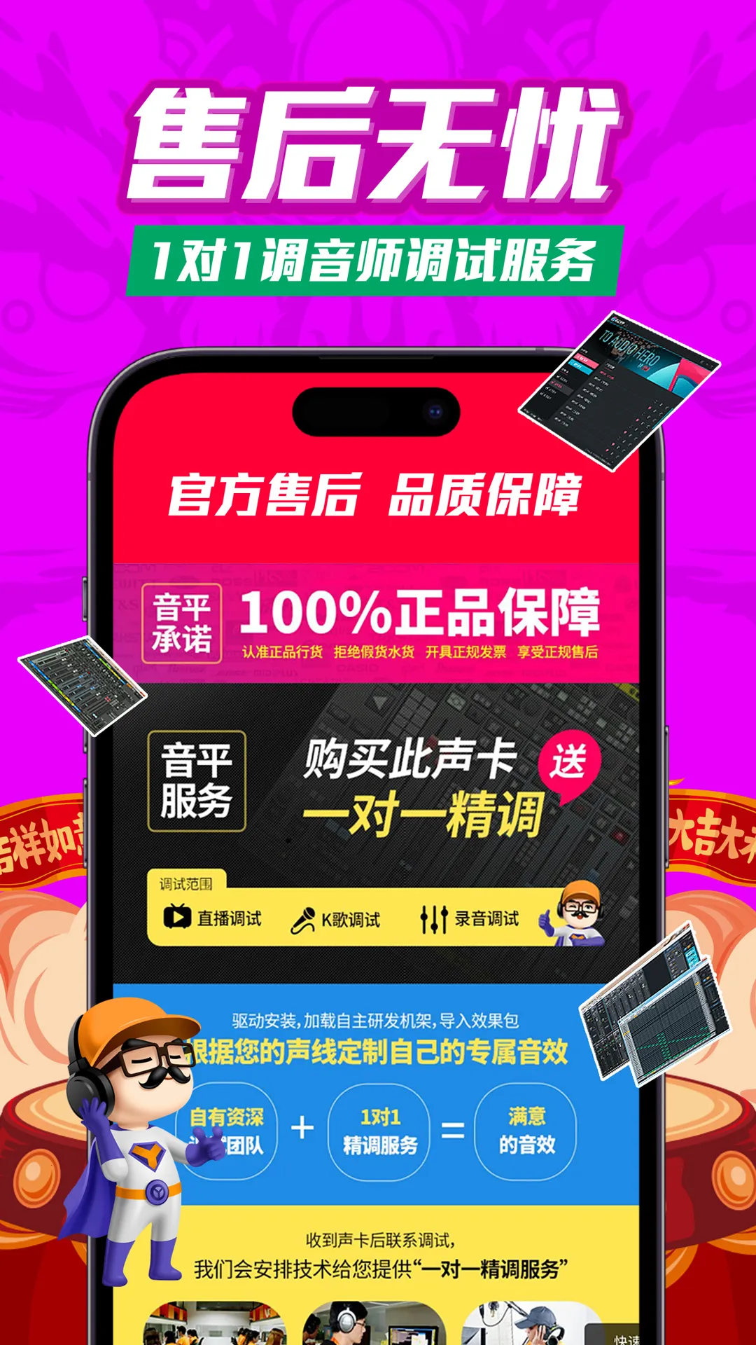 音平商城(音乐设备购物)v1.0 手机版截图2