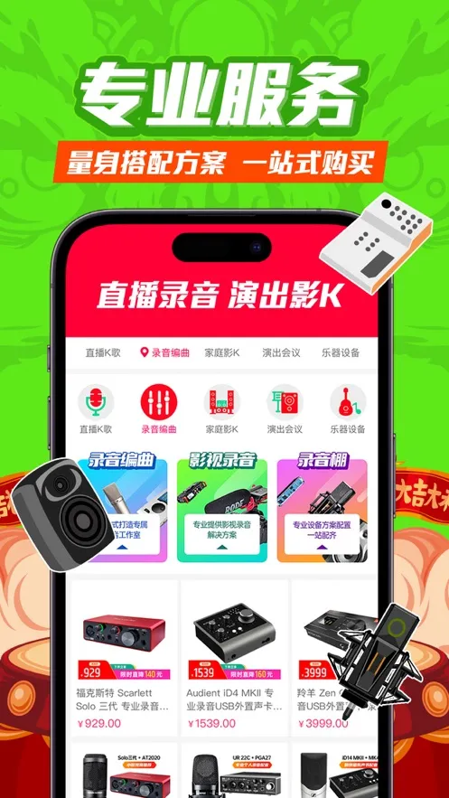 音平商城(音乐设备购物)v1.0 手机版截图1