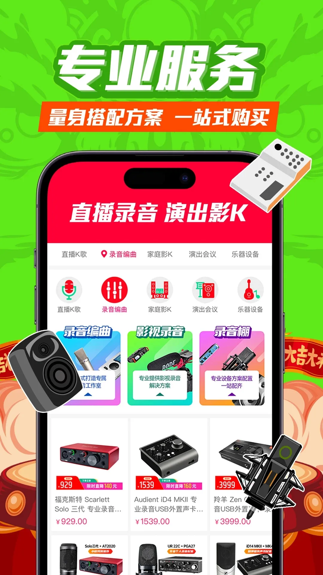 音平商城(音乐设备购物)v1.0 手机版截图3