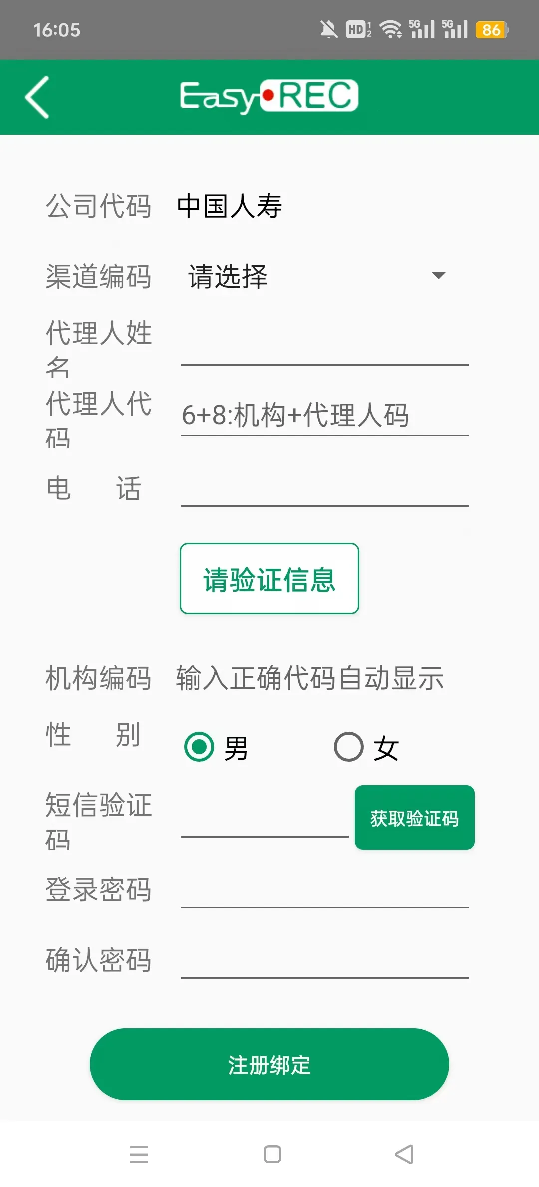 中国人寿双录(保险双录平台)v2.0.0_P3 免费版截图0