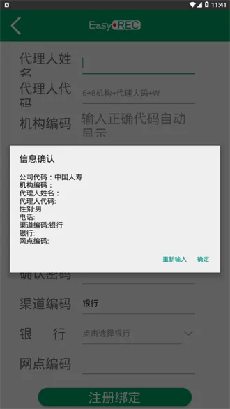 中国人寿双录(保险双录平台)v2.0.0_P3 免费版截图4