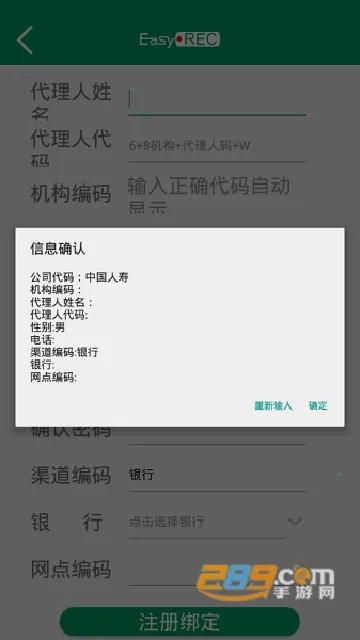 中国人寿双录(保险双录平台)v2.0.0_P3 免费版截图2